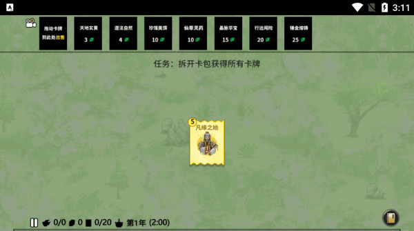 新手攻略截图1