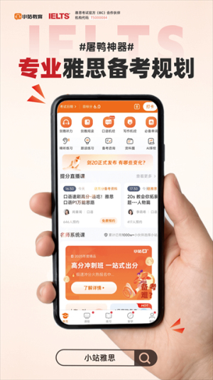 小站雅思手机版