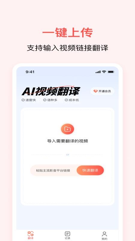 通通AI视频翻译自定义版