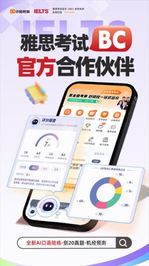 小站雅思官网版