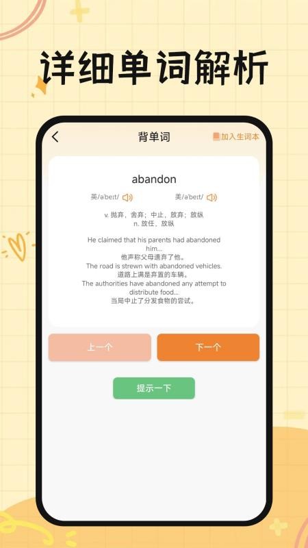 芝士单词官网版