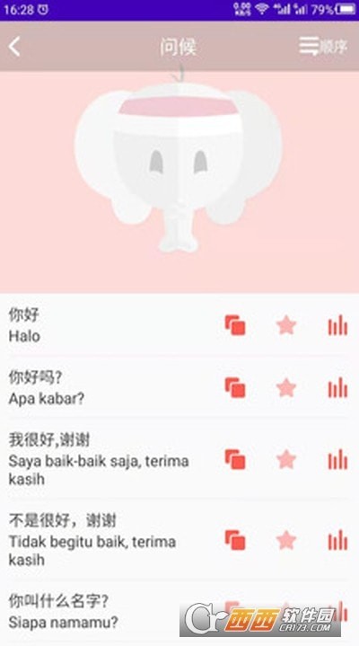 印尼语教育安卓版