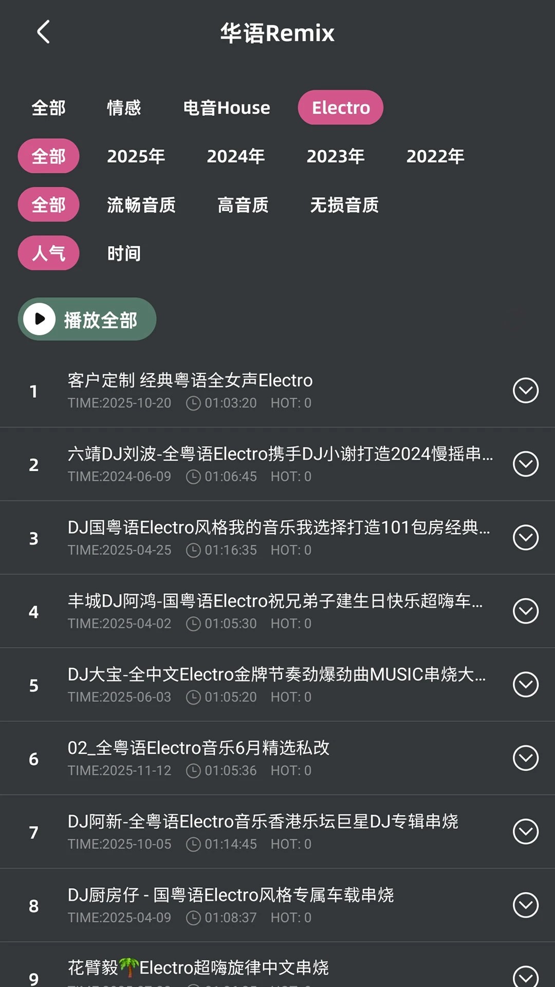 车载音乐库纯净版