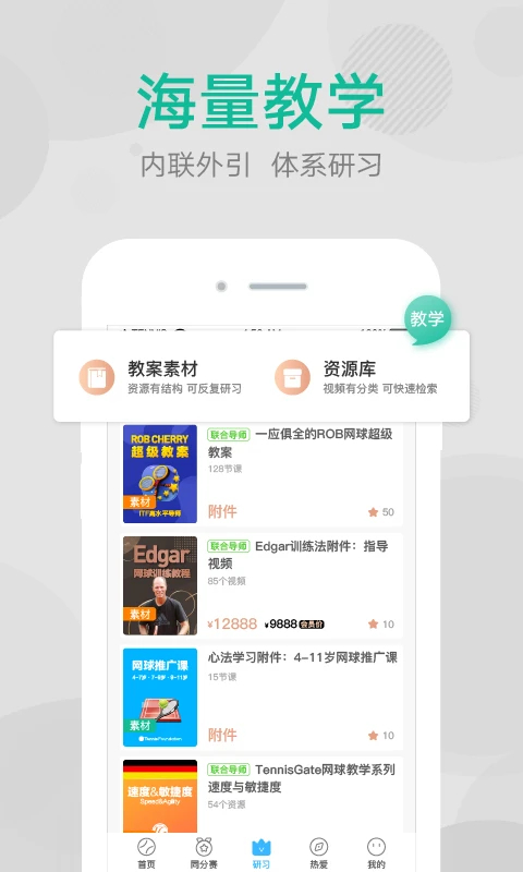 网球班官网版