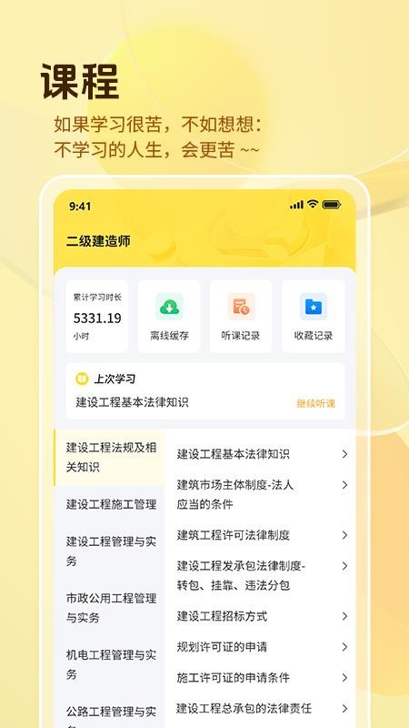 鲁建教育安卓版