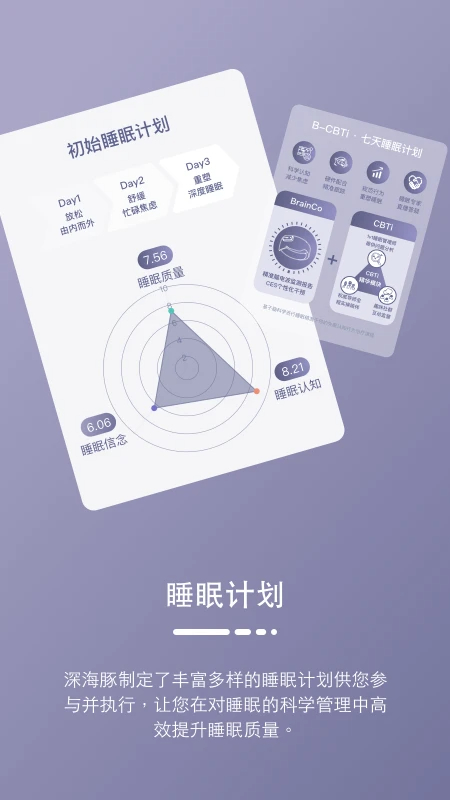 深海豚Easleep官方正版