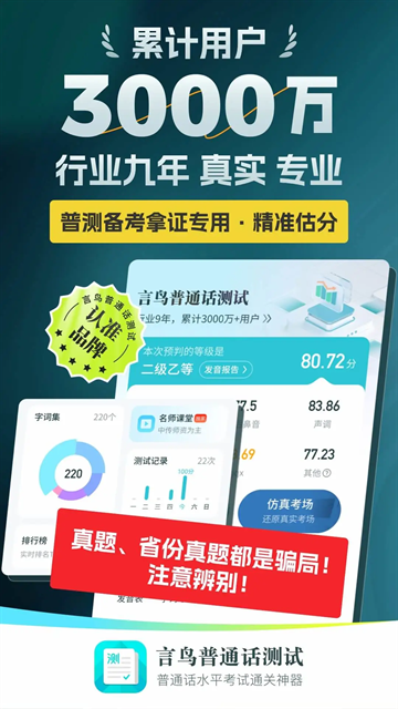 言鸟普通话测试正式版