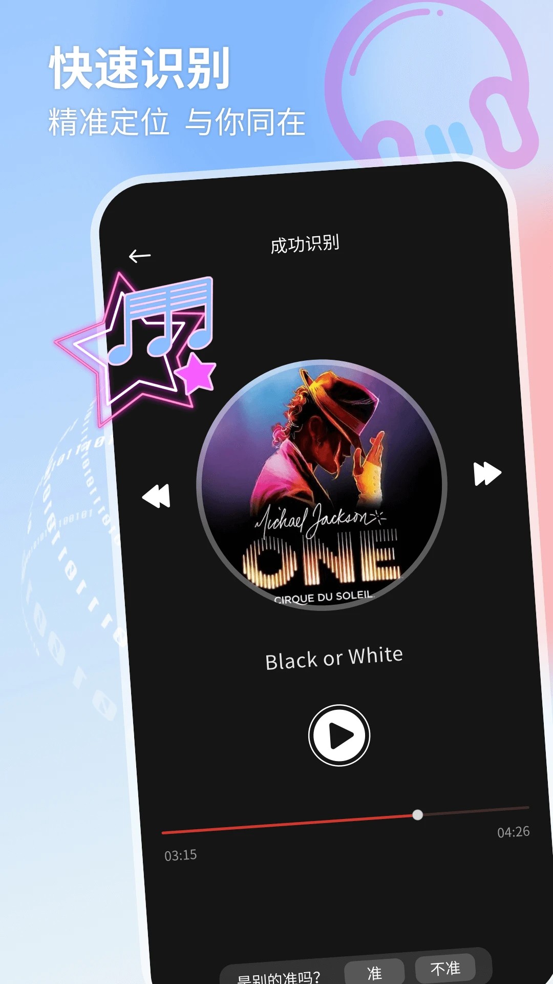 音乐识别安卓正版