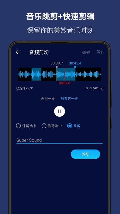 超级音乐编辑器安卓正版
