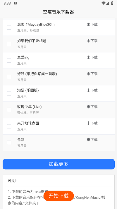 空痕音乐下载器老版本