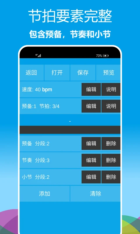 乐器节拍器官方版