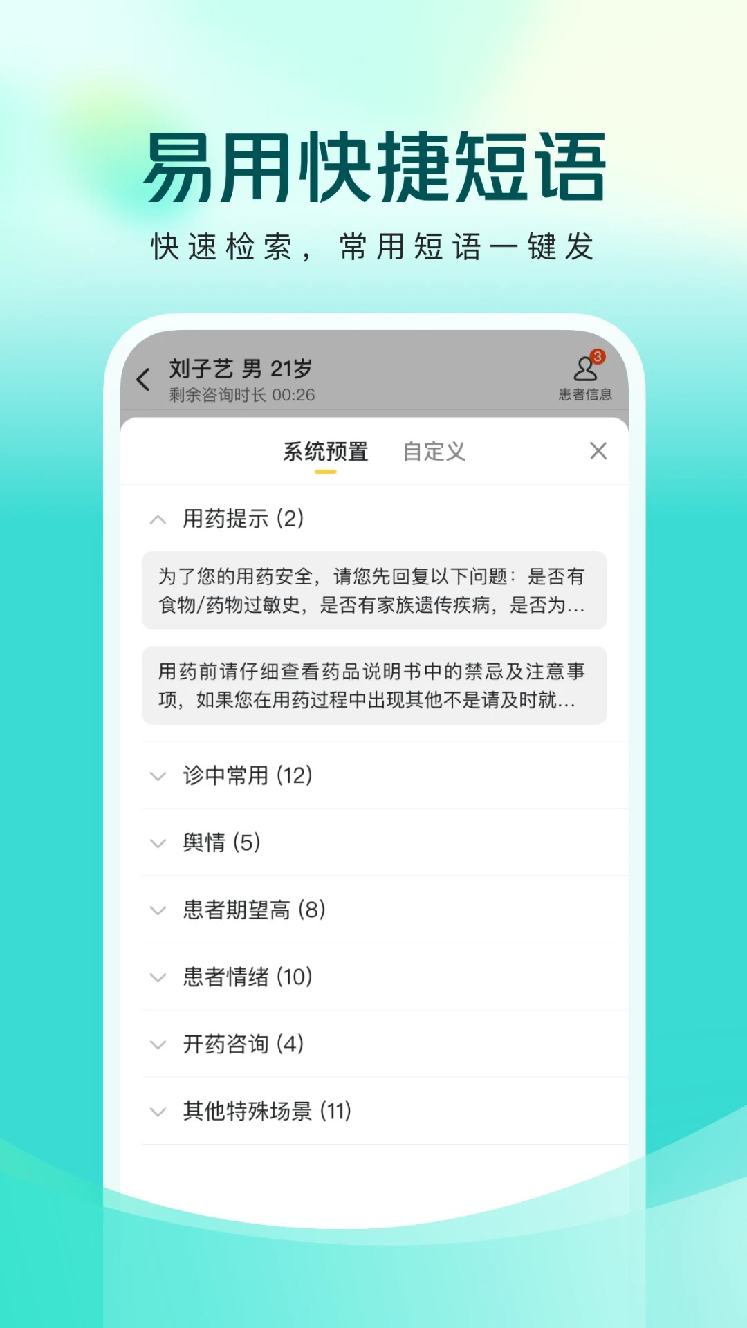 美团良医自定义版