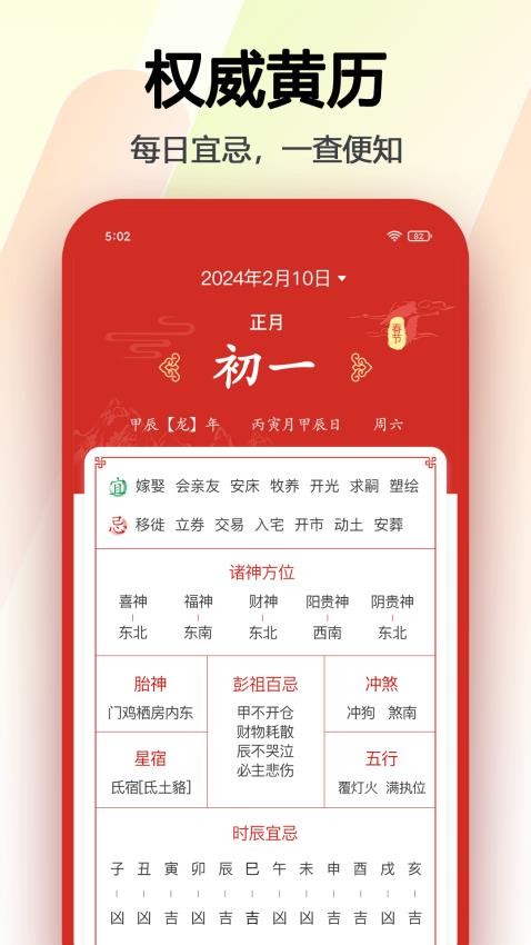 超级日历正式版