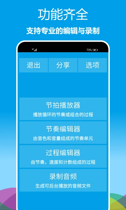 乐器节拍器正式版