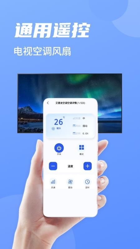 空调遥控器智家会员免登录