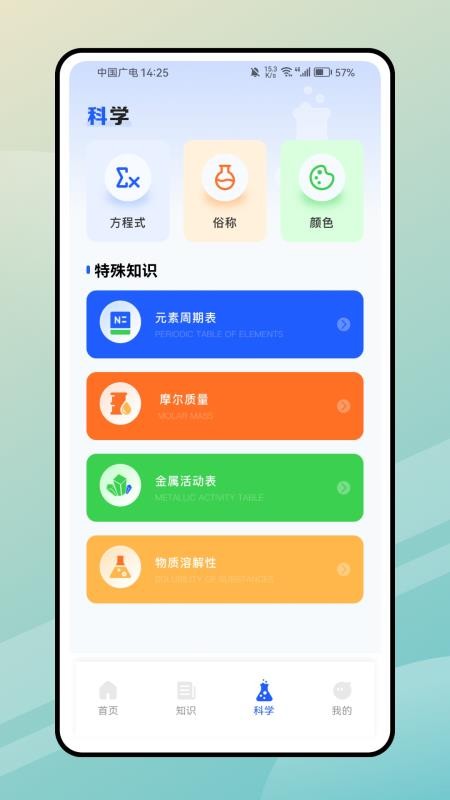 PhET模拟实验知识手机版