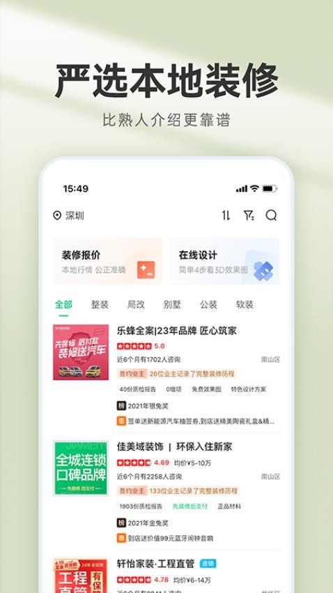 装修管家正式版