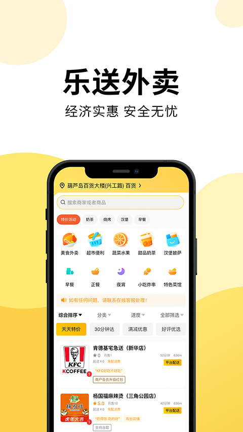 乐送外卖定制版