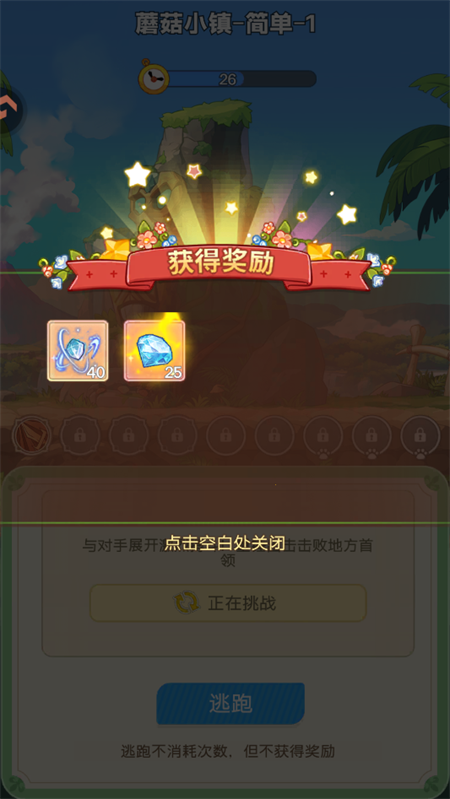 游戏攻略截图8