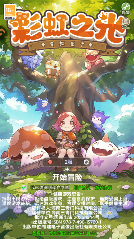 游戏攻略截图1