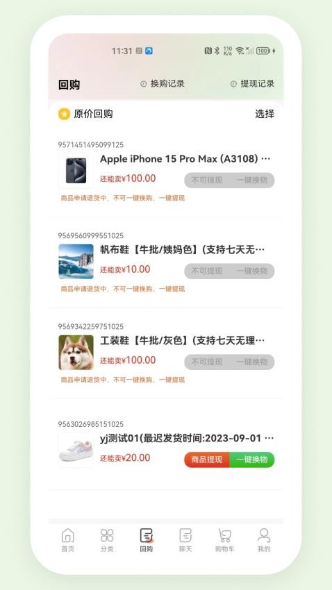 东火木定制版