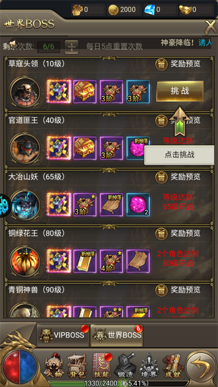 游戏攻略截图3