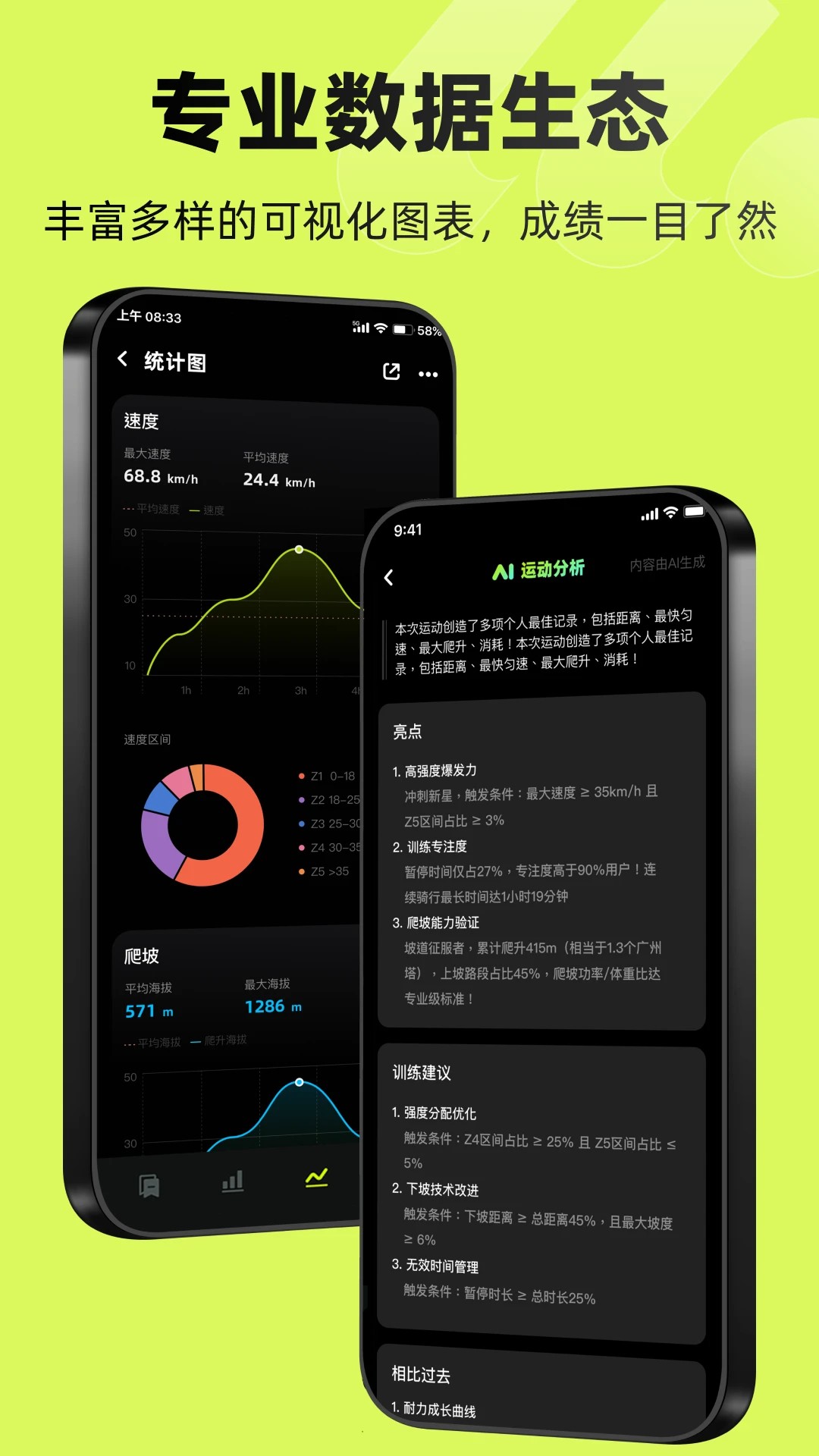 际刻骑行安卓版