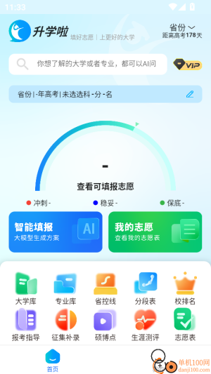 青云志愿定制版