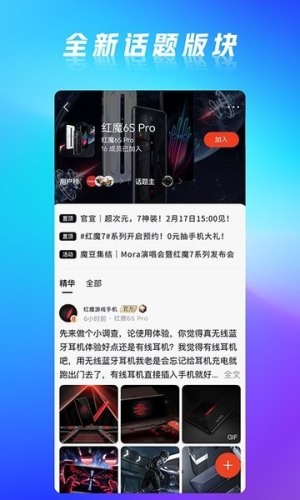红魔社区手机版