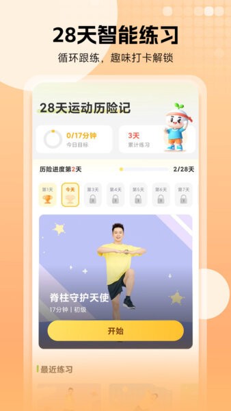 小树苗运动安卓正版