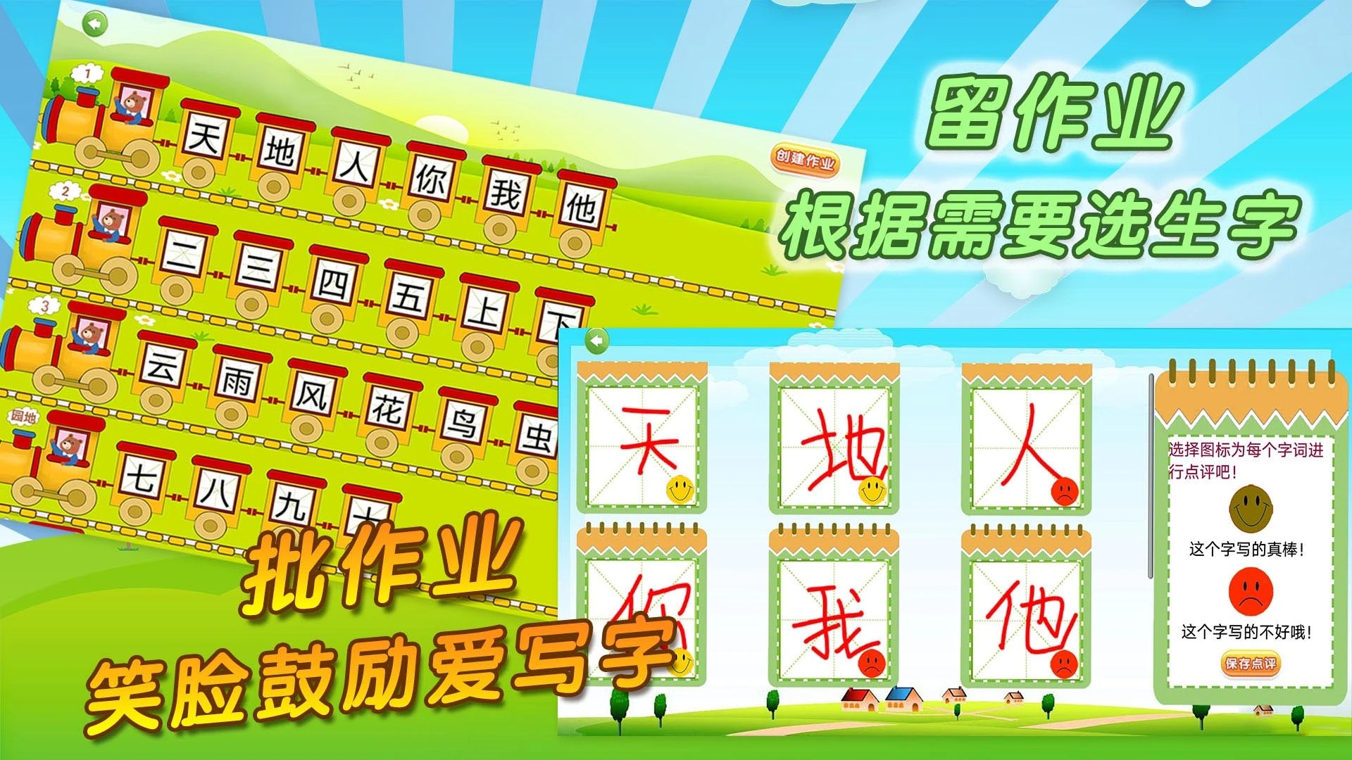 我爱写字定制版