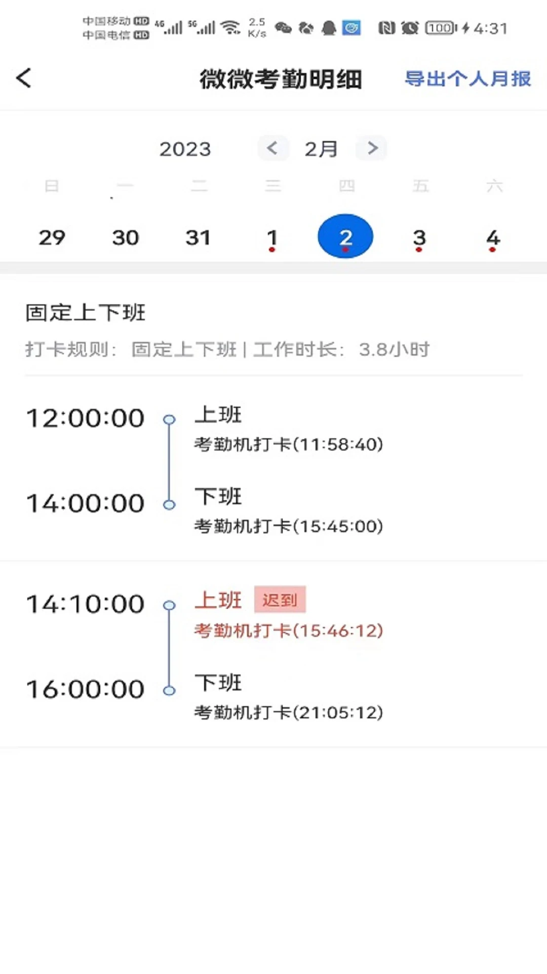 勤上口袋办公老版本