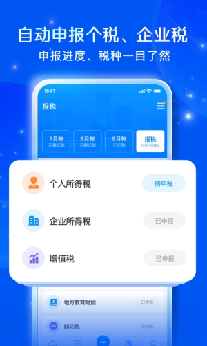 自记账手机版