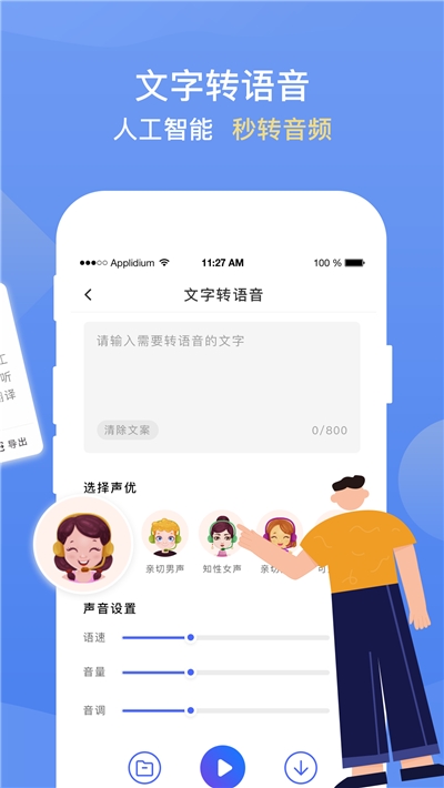 手机录音转文字提取安卓版