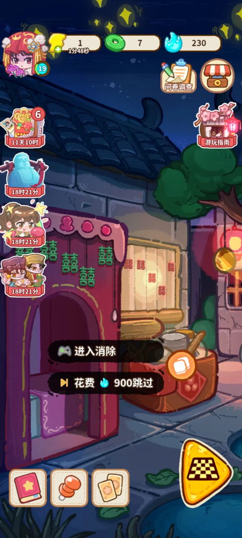 新手攻略1