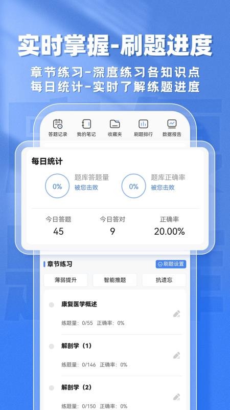 康复医学题库帮无会员