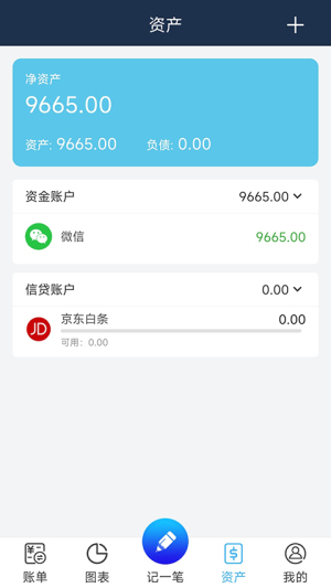 简易家庭记账本纯净版
