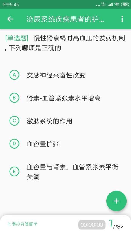 主管护师学习平台会员免登录