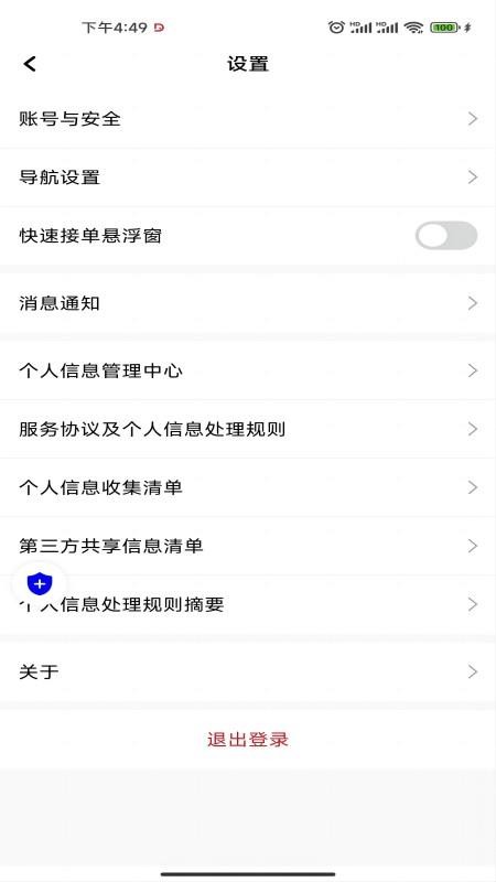 易达出行优行2026最新版