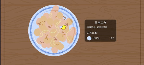 游戏攻略截图3