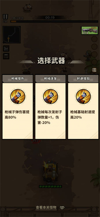 游戏攻略截图3