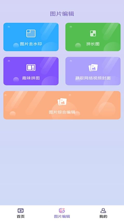 免费助手视频去水印正式版