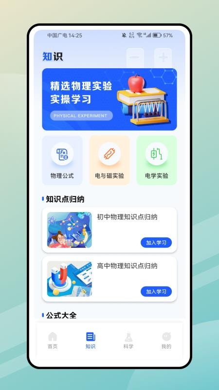 PhET模拟实验知识官方版