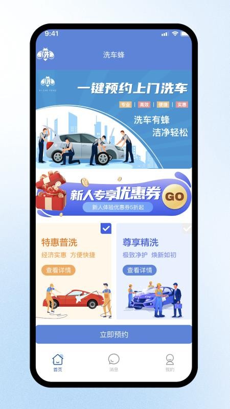 洗车蜂自定义版