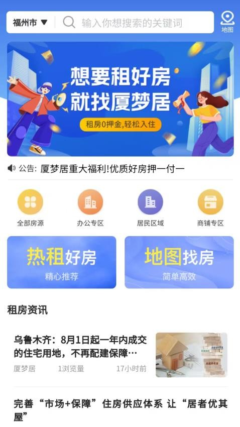 厦梦居定制版