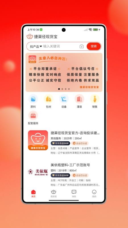 捷渠径现货宝纯净版