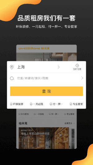 柚米租房纯净版