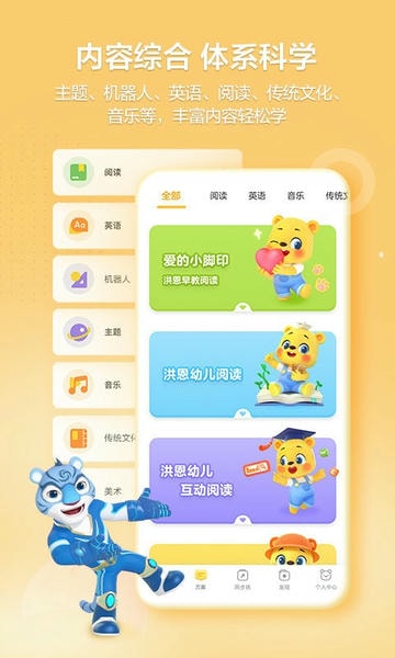 洪恩学堂教师端定制版