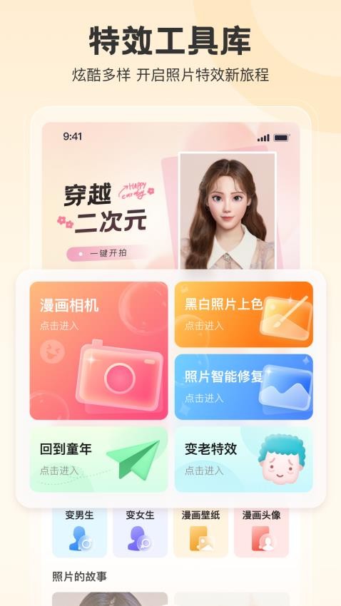 拍照特效相机定制版