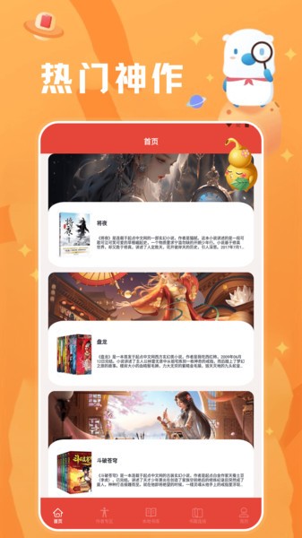 葫芦小说阅读器自定义版